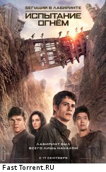 Бегущий в лабиринте: Испытание огнём / Maze Runner: The Scorch Trials (2015)