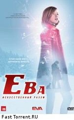 Ева: Искусственный разум