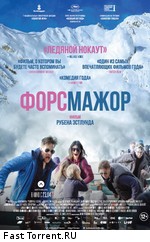 Форс-мажор / Turist (2014)