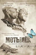 Мотылек / Papillon (1973)