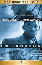 Враг государства