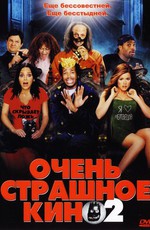 Очень страшное кино 2 / Scary Movie 2 (2001)