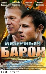 Икорный барон