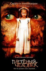 Плетеный человек / The Wicker Man (2006)