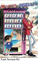 Люпен III против Детектива Конана / Lupin III vs. Detective Conan (2009)