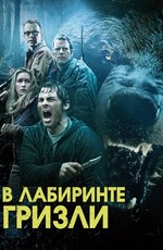 Гризли