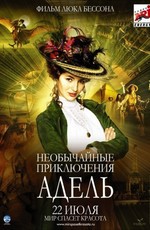 Необычайные приключения Адель