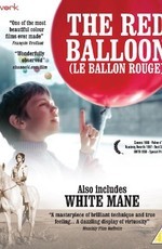 Красный шар / Le ballon rouge (1956)