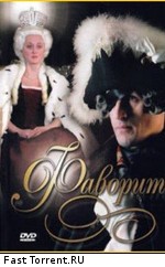 Фаворит
