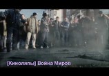 ТВ Мир фантастики: Война миров: Киноляпы и интересные факты / War of the Worlds (2006) - cцена 5