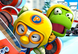 Мультфильм Пингвиненок Пороро: Большие гонки / Pororo, the Racing Adventure (2013) - cцена 1