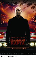 Шальная карта