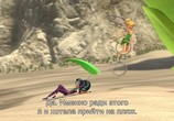 Мультфильм Феи: Сундук с сокровищами / Tinker Bell. Treasure Ghest (2014) - cцена 3