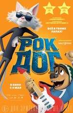 Рок Дог / Rock Dog (2017)
