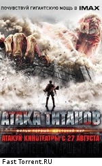 Атака Титанов. Фильм первый: Жестокий мир / Shingeki no kyojin: Attack on Titan (2015)