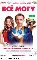 Всё могу