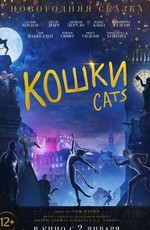 Кошки