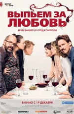 Выпьем за любовь / Der Vorname (2019)