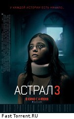 Астрал 3 / Insidious: Chapter 3 (2015)