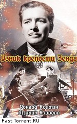 Узник крепости Зенда