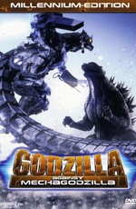 Годзилла против Мехагодзиллы 3 / Gojira tai Mekagojira (2002)