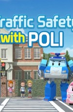 Робокар Поли: ПДД с Поли / Robocar Poli: Traffic Safety with Poli (2013)
