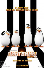 Пингвины Мадагаскара / Penguins of Madagascar (2014)