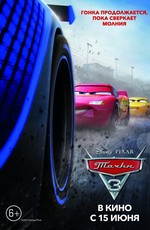 Тачки 3 / Cars 3 (2017)