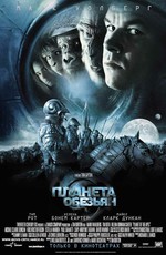 Планета обезьян / Planet of the Apes (2001)