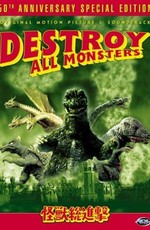 Годзилла: Парад монстров / Kaiju soshingeki (1968)