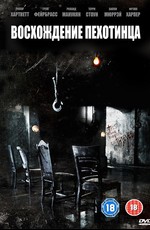 Восхождение Пехотинца / Rise of the Footsoldier (2007)