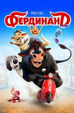 Фердинанд: Дополнительные материалы / Ferdinand: Bonuces (2017)