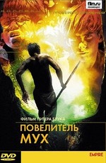 Повелитель мух / Lord of the Flies (1963)