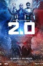 Робот 2.0 / 2.0 (2019)