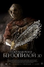 Техасская резня бензопилой 3D / Texas Chainsaw 3D (2013)