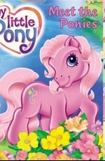 Мой маленький пони - Встреча с пони / My little pony - Meet the ponies (2008)
