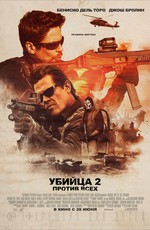 Убийца 2. Против всех / Sicario: Day of the Soldado (2018)