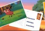 Мультфильм Вокруг света с Тимоном и Пумбой / Around the World with Timon & Pumbaa (1995) - cцена 2