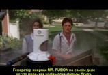 ТВ Мир фантастики: Назад в будущее: Киноляпы и интересные факты / Back to the Future (2006) - cцена 1