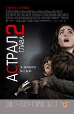 Астрал: Глава 2 / Insidious: Chapter 2 (2013)