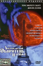 Американский оборотень в Париже / An American Werewolf in Paris (1997)
