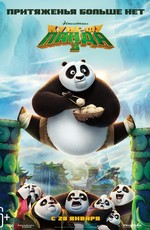Кунг-фу Панда 3 / Kung Fu Panda 3 (2016)