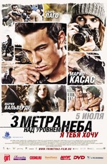 Три метра над уровнем неба: Я тебя хочу / Tengo ganas de ti (2012)