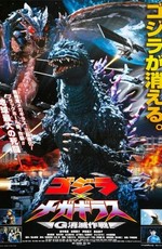 Годзилла против Мегагируса: Команда на уничтожение / Gojira tai Megagirasu: Ji shometsu sakusen (2000)